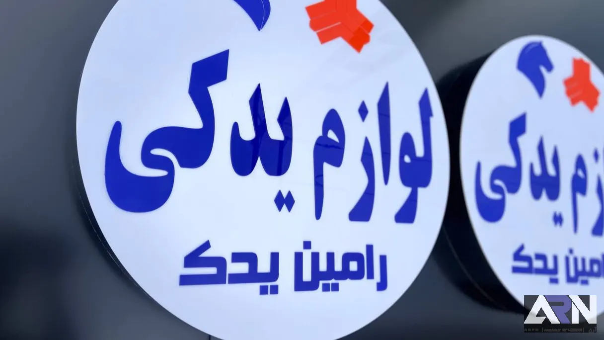 تابلو لایت باکس لوازم یدکی رامین یدک سفید اجرا در تبریز